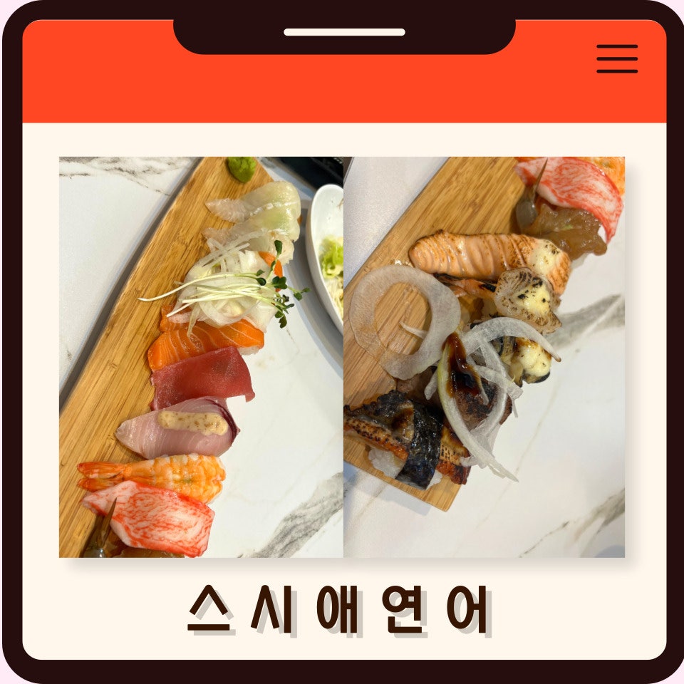 스시애연어 사진 1