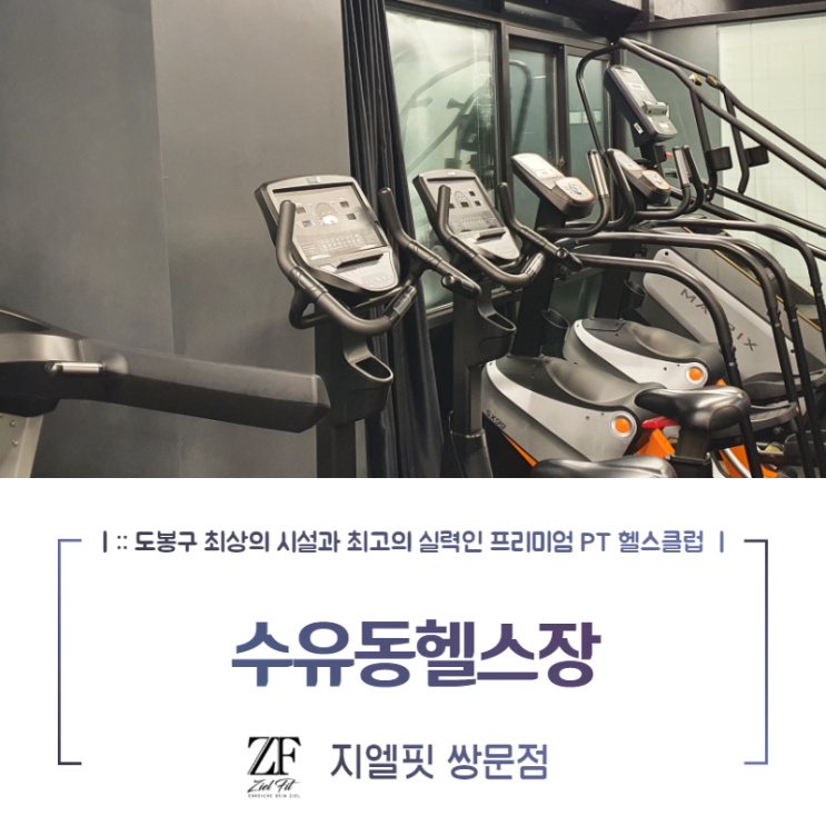  수유동헬스장 가슴 자극 케이블 크로스오버 주의사항은 어떻게 될까?