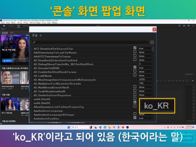 프리미어 프로 언어 변경 방법 (한글을 영어로 / 2024버전 기준)