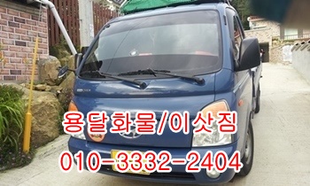 양남용달 감포 양북 모화 입실 외동 울릉도 제주도. 양남용달 감포 양북 모화 입실 외동 울릉도 제주도.