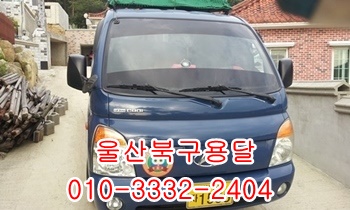  울산북구용달 불국사 입실 모화 외동 제주도 울릉도,
