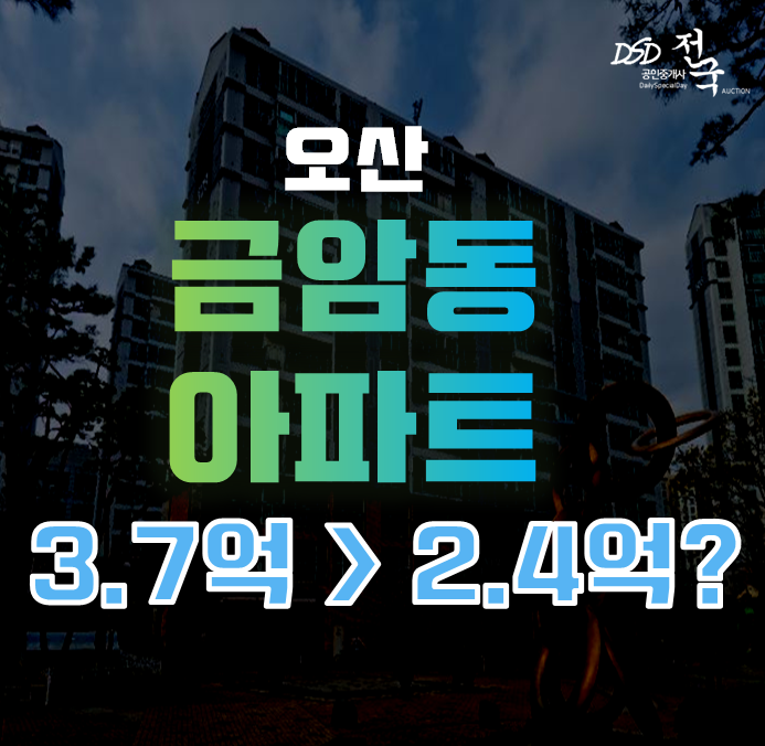 오산아파트경매 오산대역아파트 세교센트럴파크 2억대 급매기회!