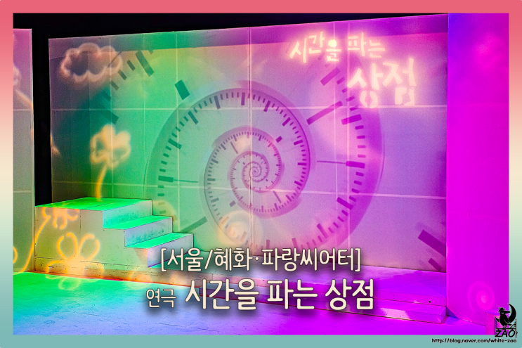 대학로 연극 시간을 파는 상점, "얼마든지 의뢰하세요!" 대학로 연극 시간을 파는 상점, "얼마든지 의뢰하세요!"