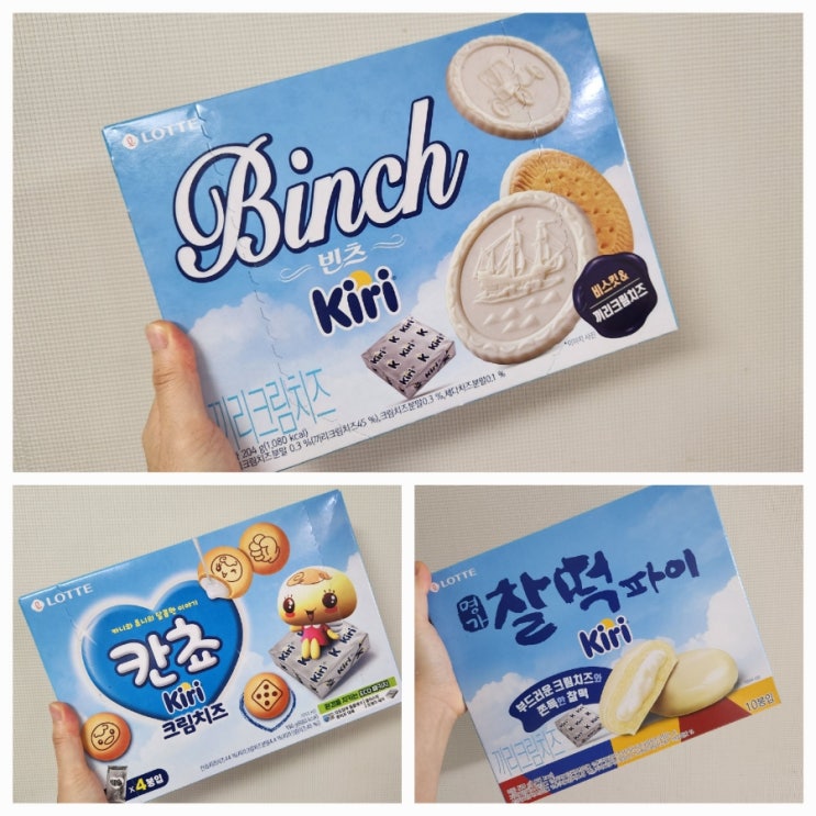  끼리크림치즈 빈츠 찰떡파이 칸쵸 나는 치즈덕후니깐