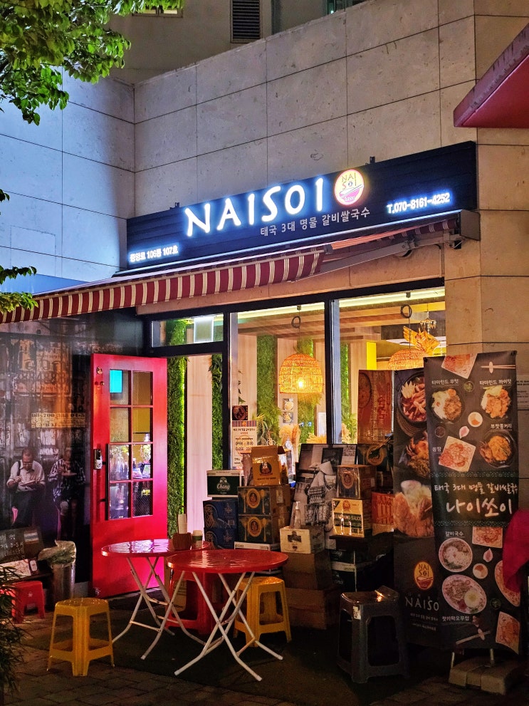  송파구 문정동 태국음식 갈비쌀국수 나이쏘이 NAISOI 하비오점 맛집 후기