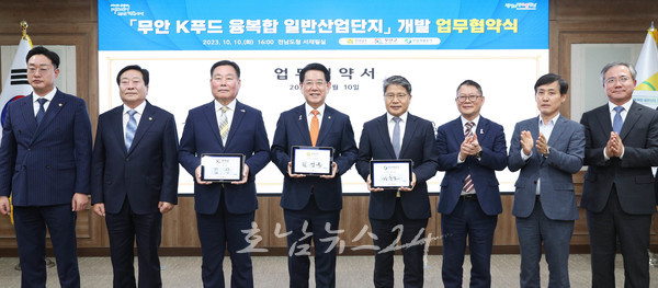  전남도, 무안에 케이(K)-푸드 융복합산업단지 개발