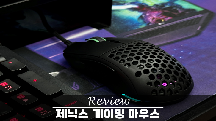  가성비 무선게이밍마우스 제닉스 TITAN GX 에어 리뷰