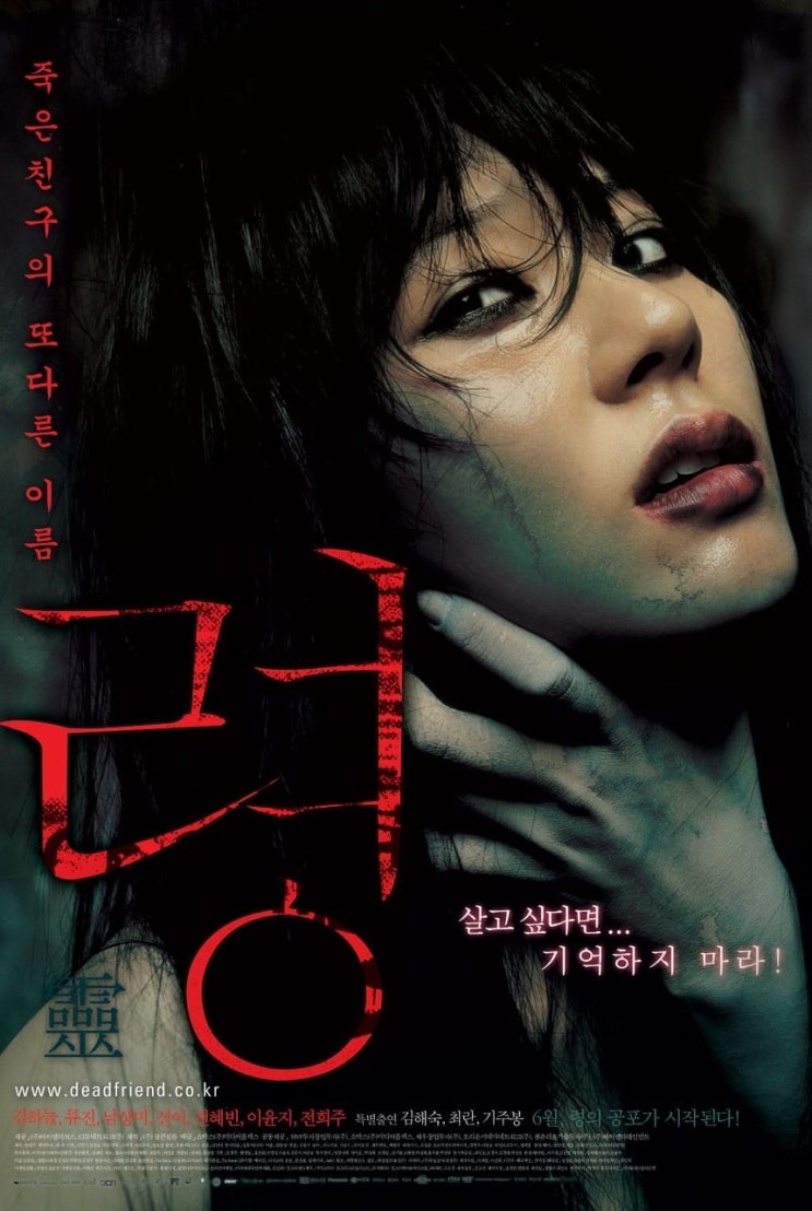  령(靈)(2004) - "내가 아직도 네 OO로 보이니?"