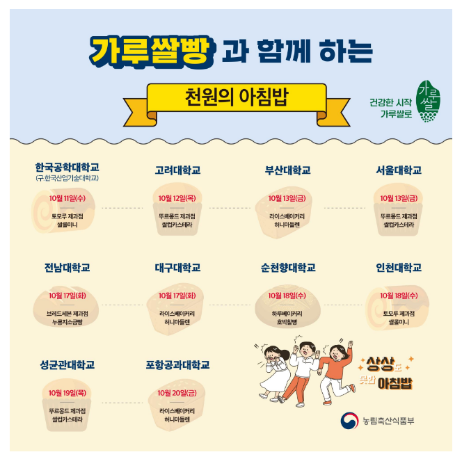 미래세대에 건강한 가루쌀을 소개합니다. 미래세대에 건강한 가루쌀을 소개합니다.
