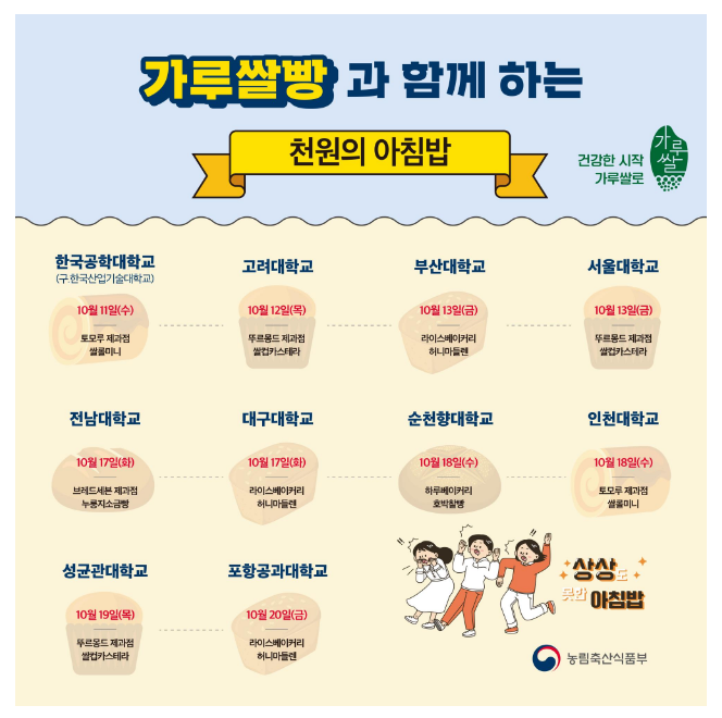 미래세대에 건강한 가루쌀을 소개합니다.