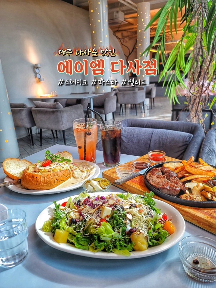  대구 강정보맛집 에이엠 계대맛집으로 추천드려요