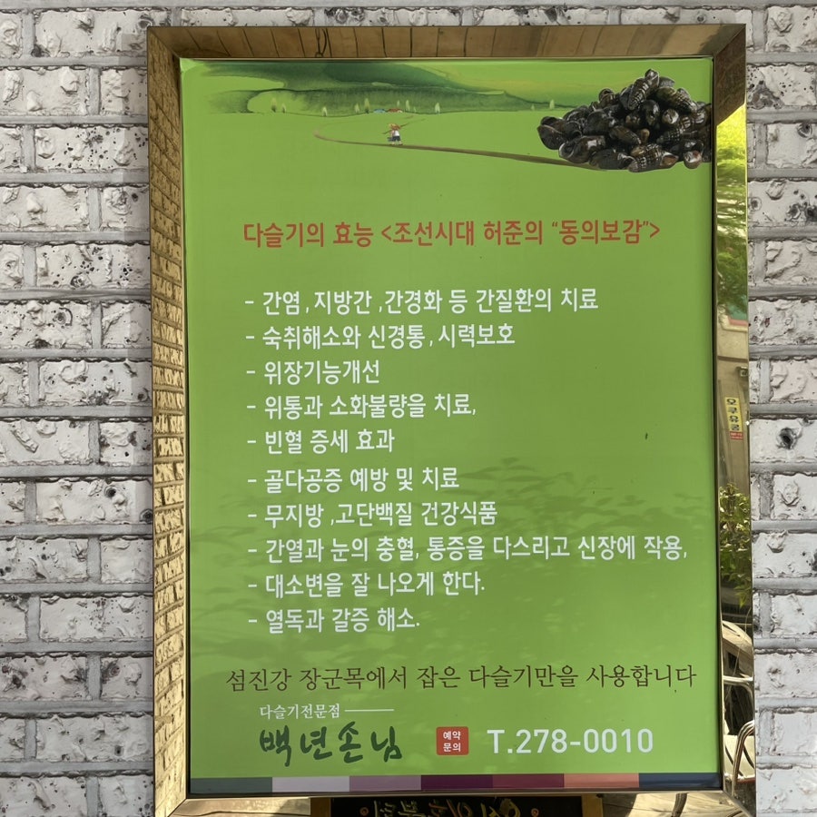 백년손님다슬기 사진 2