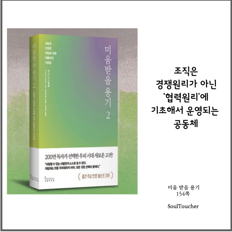 #『미움받을용기』:협력의원리 #『미움받을용기』:협력의원리