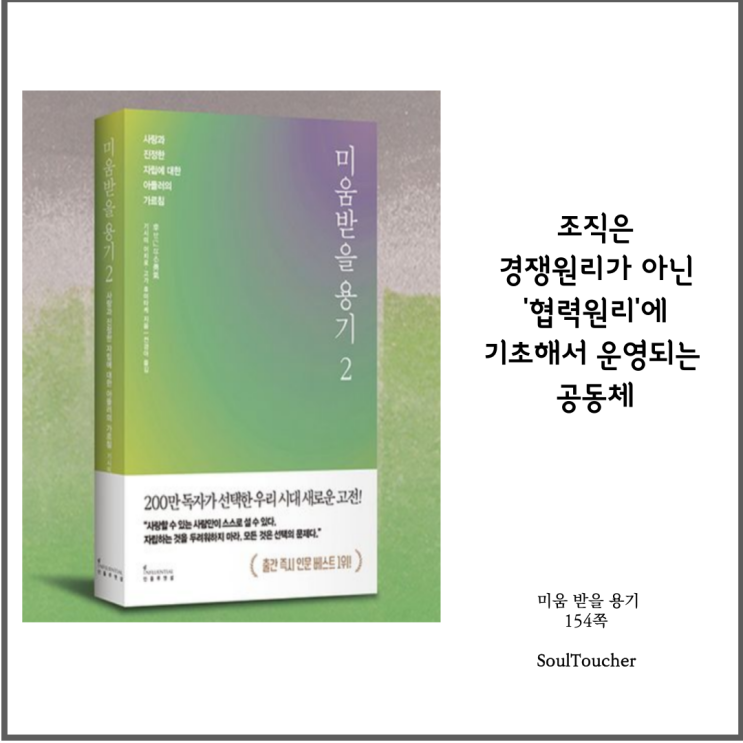 #『미움받을용기』:협력의원리