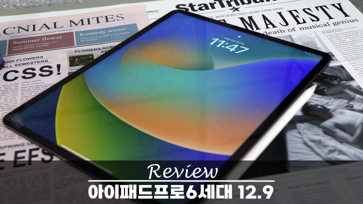  아이패드 프로 최신형 6세대 12.9 사용 리뷰