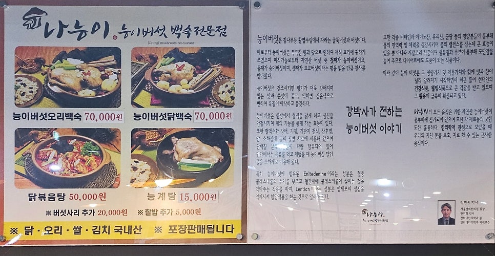 나능이능이버섯백숙 우정혁신점 사진 6