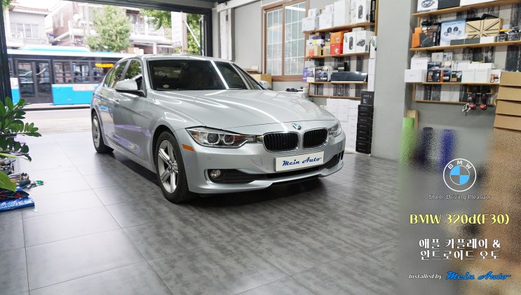 BMW 3시리즈(F30) 무선 애플 카플레이 & 무선 안드로이드 오토 설치