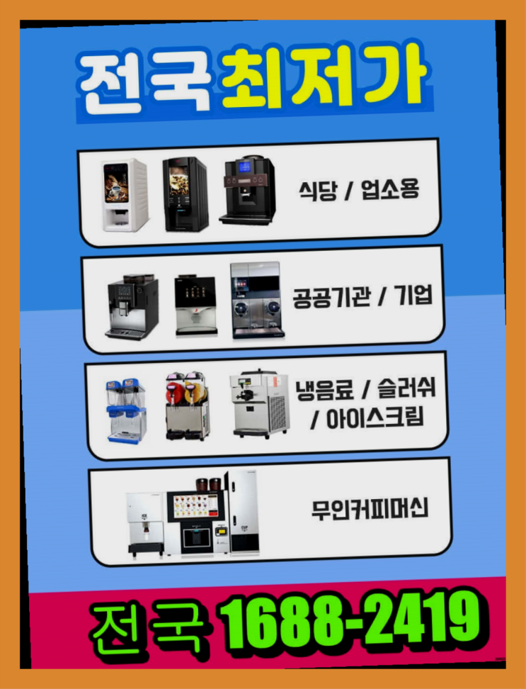  나전리 원두커피미니자판기  렌탈가능