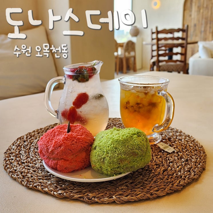  도넛맛집 오목천동 디저트카페 도나스데이 수원본점
