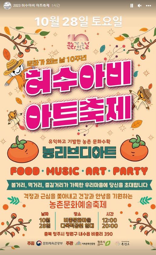 허수아비아트축제 (23.10.28~23.10.28) 허수아비아트축제 (23.10.28~23.10.28)