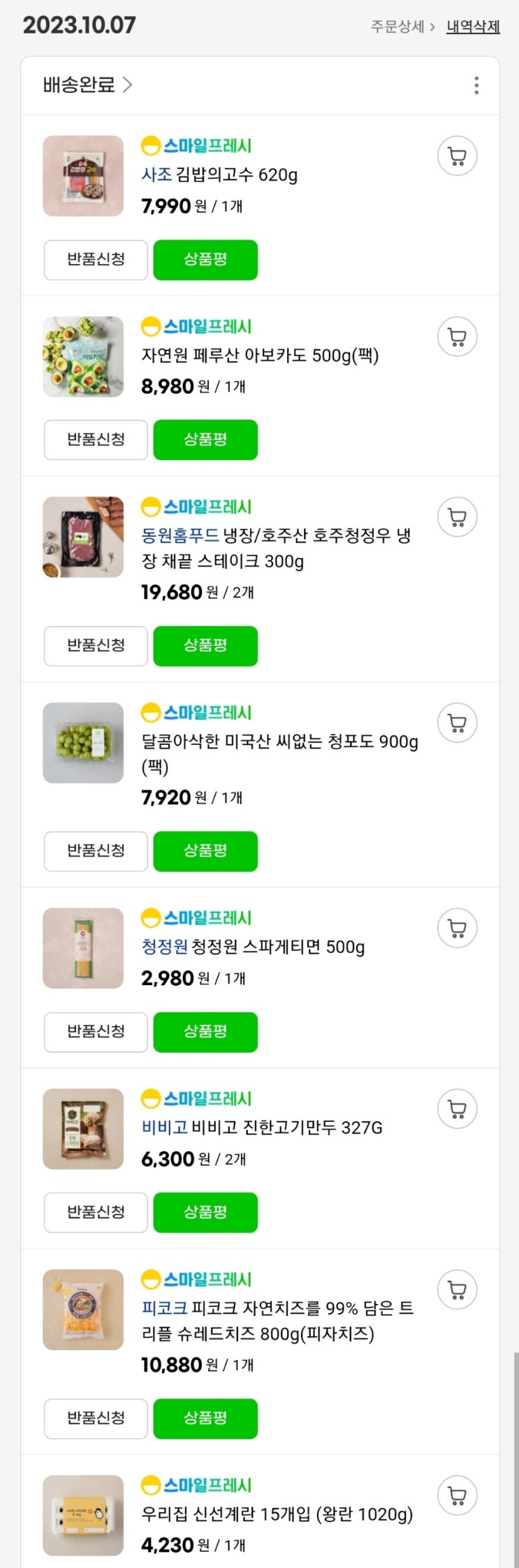  10월 신혼부부 장보기와 집밥 기록하기