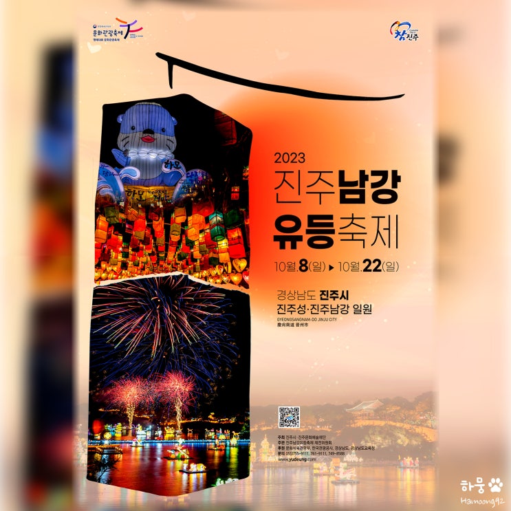  2023 진주남강유등축제 기본정보 주차장, 일정시간, 불꽃놀이, 입장료