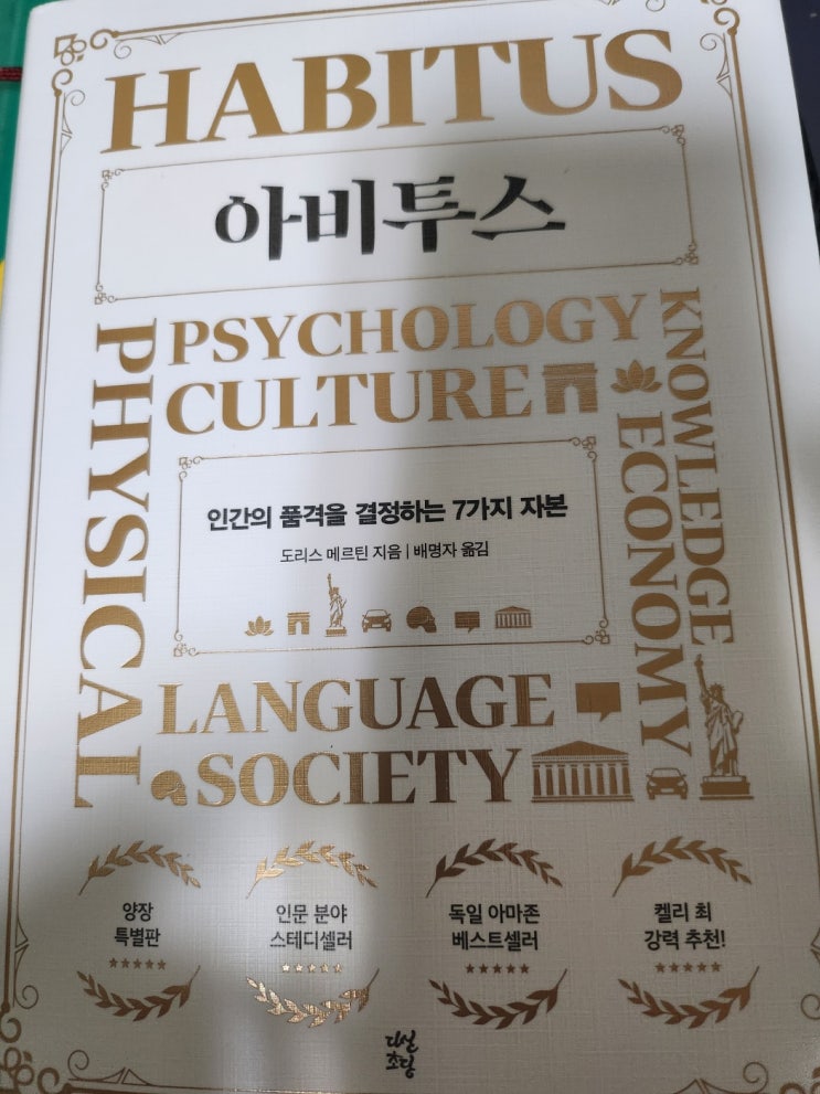  아비투스 캘리최 회장님 추천도서