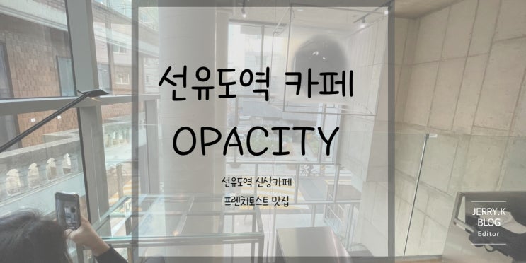  선유도역 프렌치토스트 맛집 오퍼시티