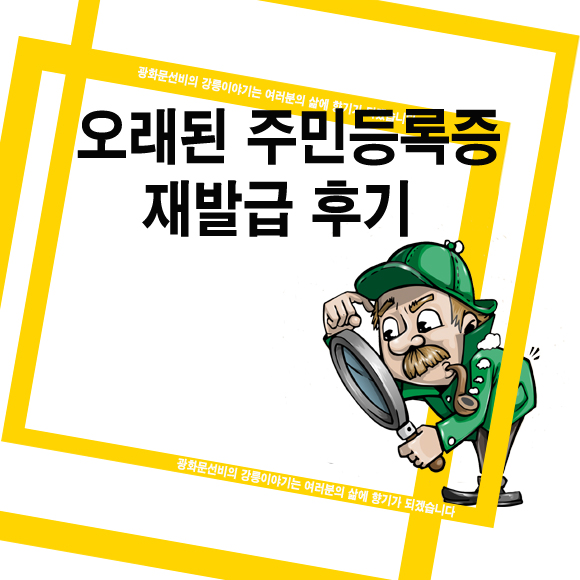  오래된 주민등록증 재발급 후기