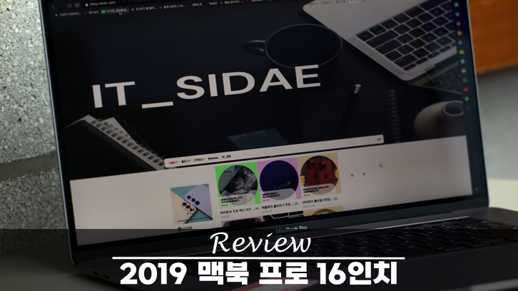  맥북 프로 16인치 2019 인텔 버전 사용후기