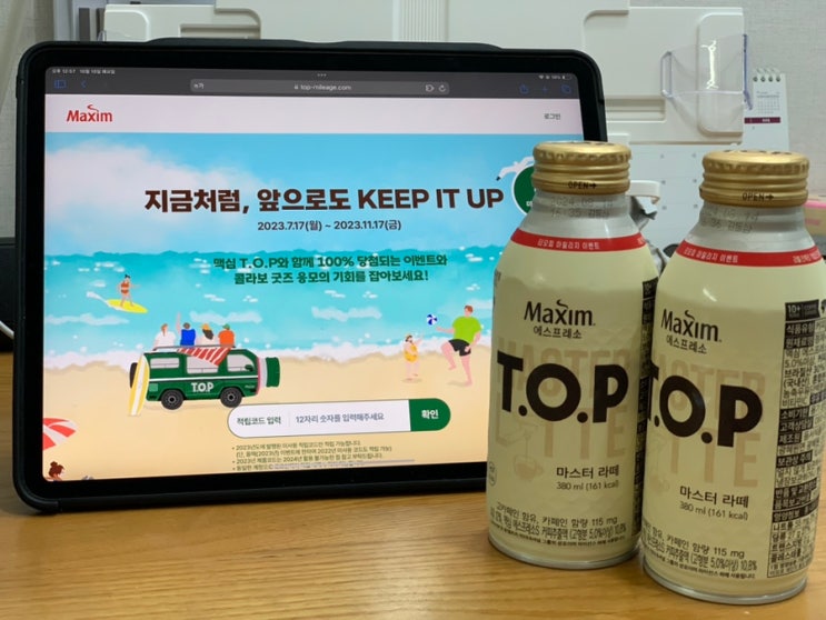 T.O.P 마일리지 이벤트 티오피 마일리지 스탬프 누적10개면100% 제품 교환권, 스페셜 굿즈 추첨권 ( T.O.P X CARGO container) T.O.P 마일리지 이벤트 티오피 마일리지 스탬프 누적10개면100% 제품 교환권, 스페셜 굿즈 추첨권 ( T.O.P X CARGO container)