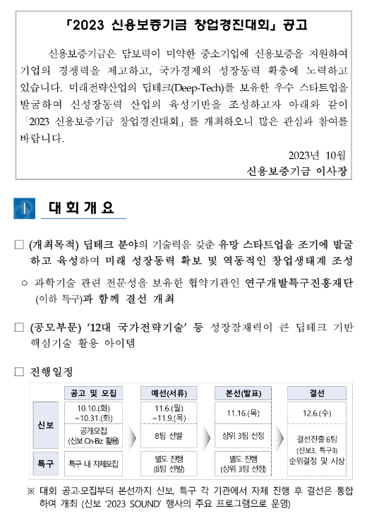 2023년 신용보증기금 창업경진대회 공고 2023년 신용보증기금 창업경진대회 공고