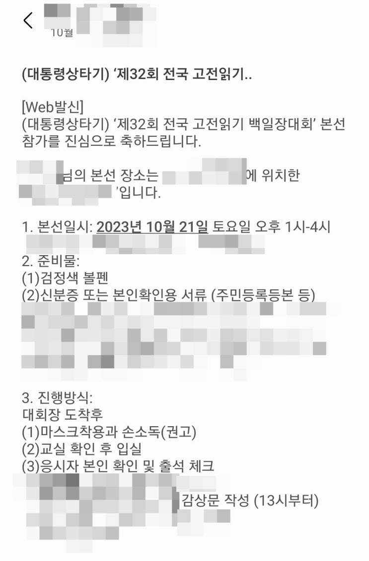 제 32회 전국고전읽기 백일장 대회, 예선 통과 후 본선 준비 중입니다.