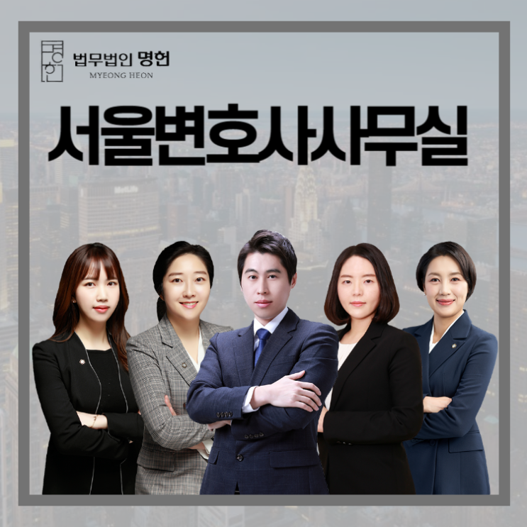  서울변호사사무실 배우자의 불륜 사실을 알게된 상황이라면