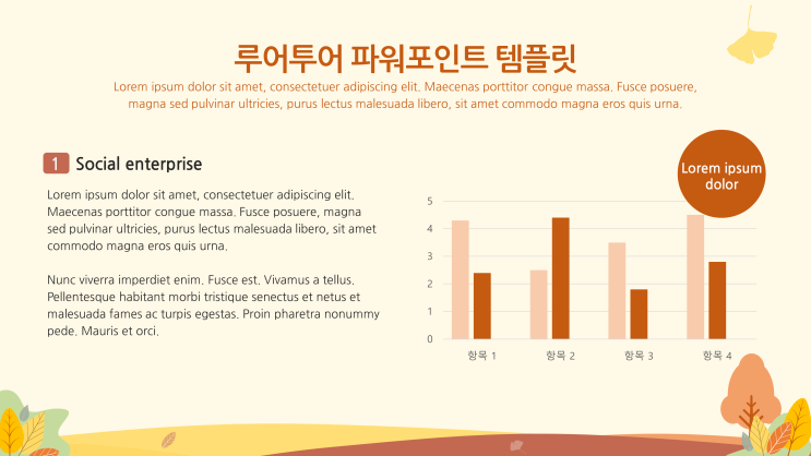  가을 파워포인트 배경 갈끔한 가을ppt 템플릿