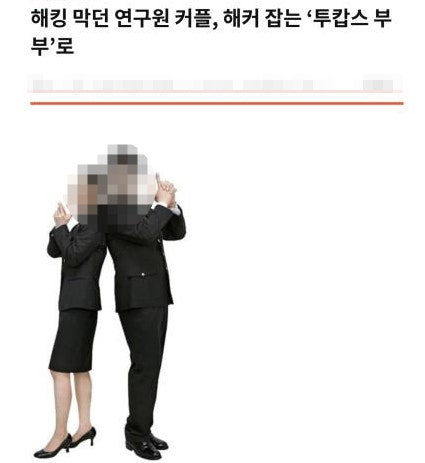  서이초 투캅스부부 사진공개 학부모 투캅스 부부 였다.