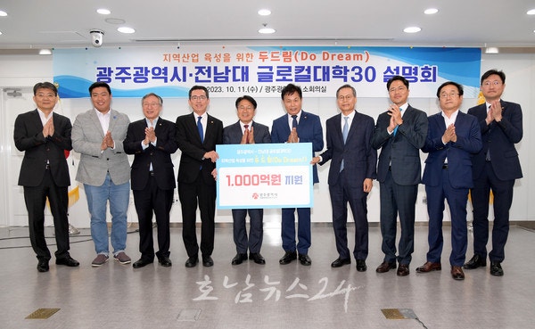  광주시 전남대 글로컬대학30 성공 위해 1조 4000억 원 규모 지원