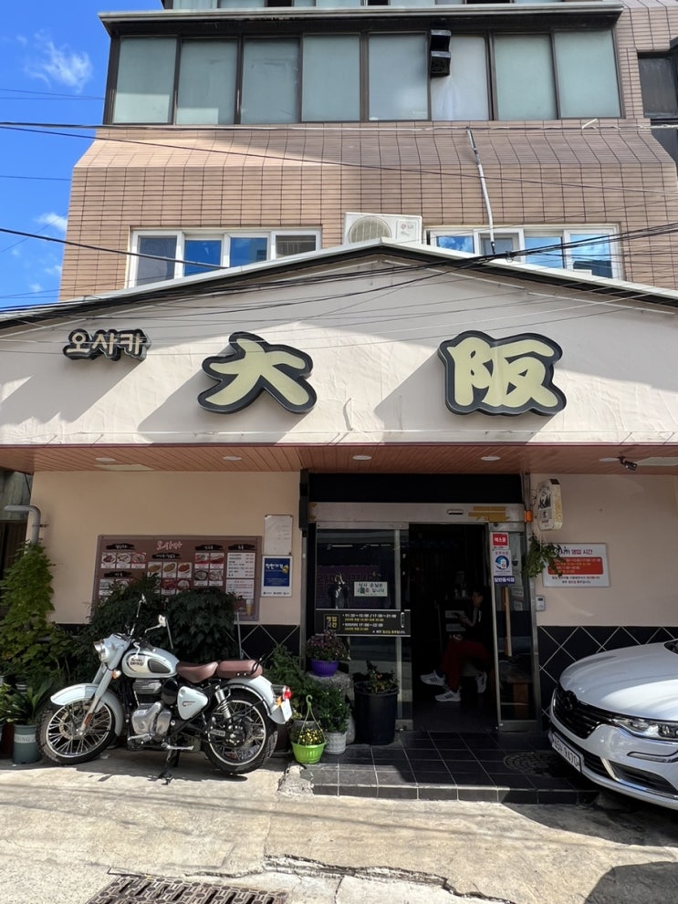 부산 당리맛집 함박스테이크가 맛있는 일본가정식 일식맛집 오사카