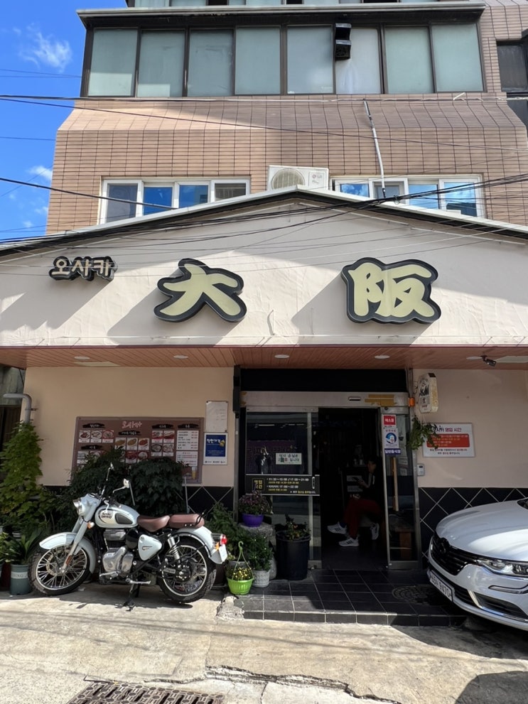 부산 당리맛집 함박스테이크가 맛있는 일본가정식 일식맛집 오사카 부산 당리맛집 함박스테이크가 맛있는 일본가정식 일식맛집 오사카