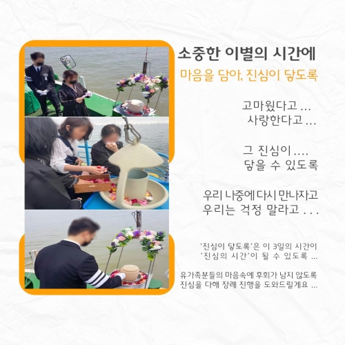  해양장 준비로 연이은 형제상 절감을 만끽한 인천 남동스카이장례식장