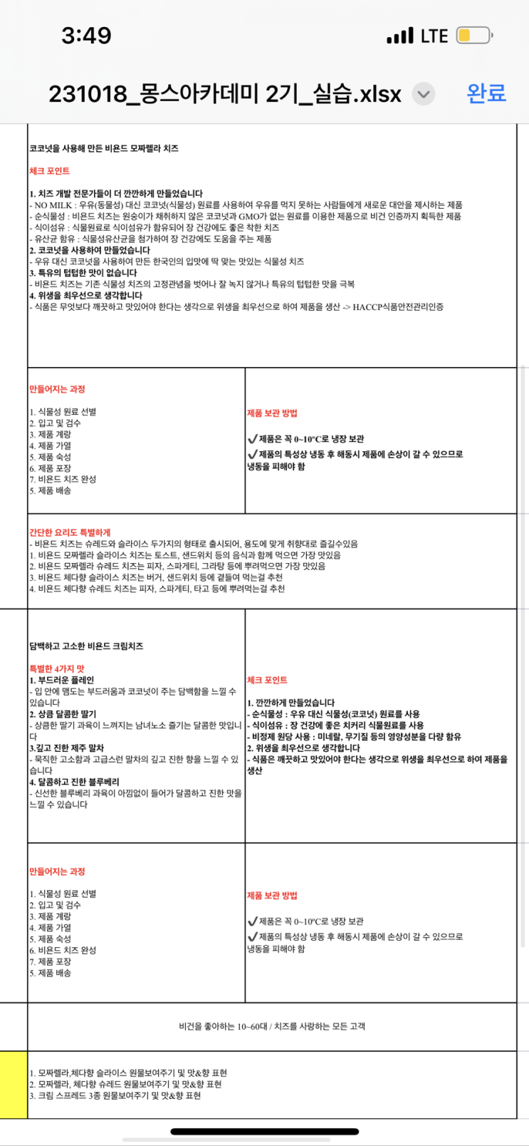  쇼호스트 셀링 피티 ㅣ 푸쉬 멘트, 클로징 만들기