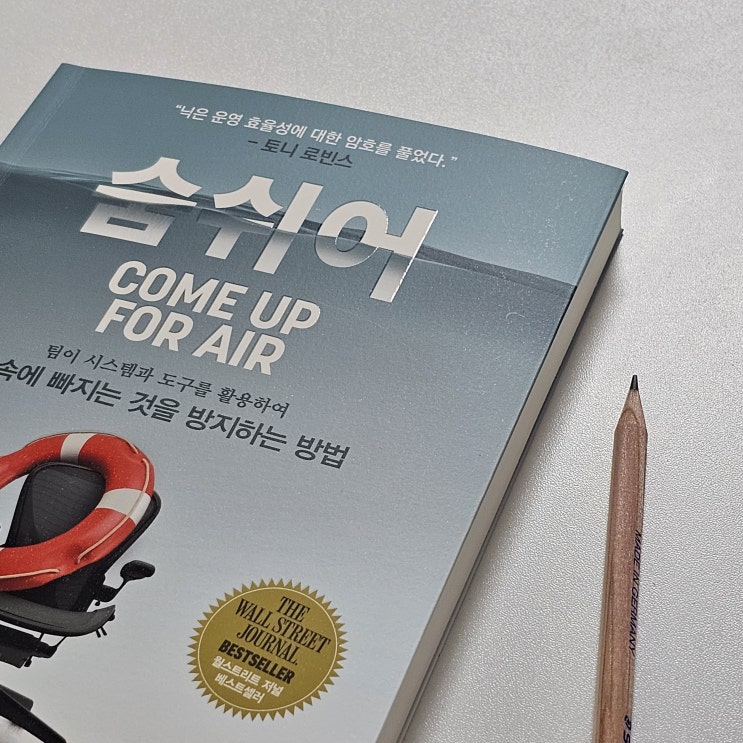  숨쉬어 업무효율 올리는 방법