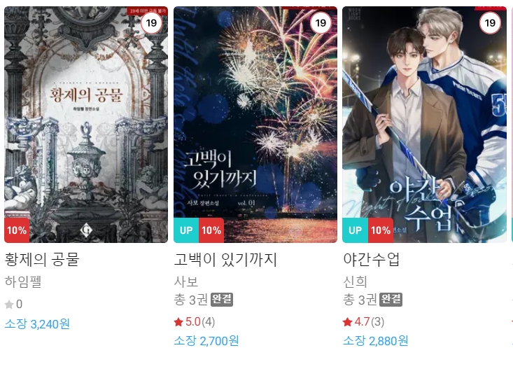 BL소설 신간) 23년 10월 11일 신간 BL소설 신간) 23년 10월 11일 신간