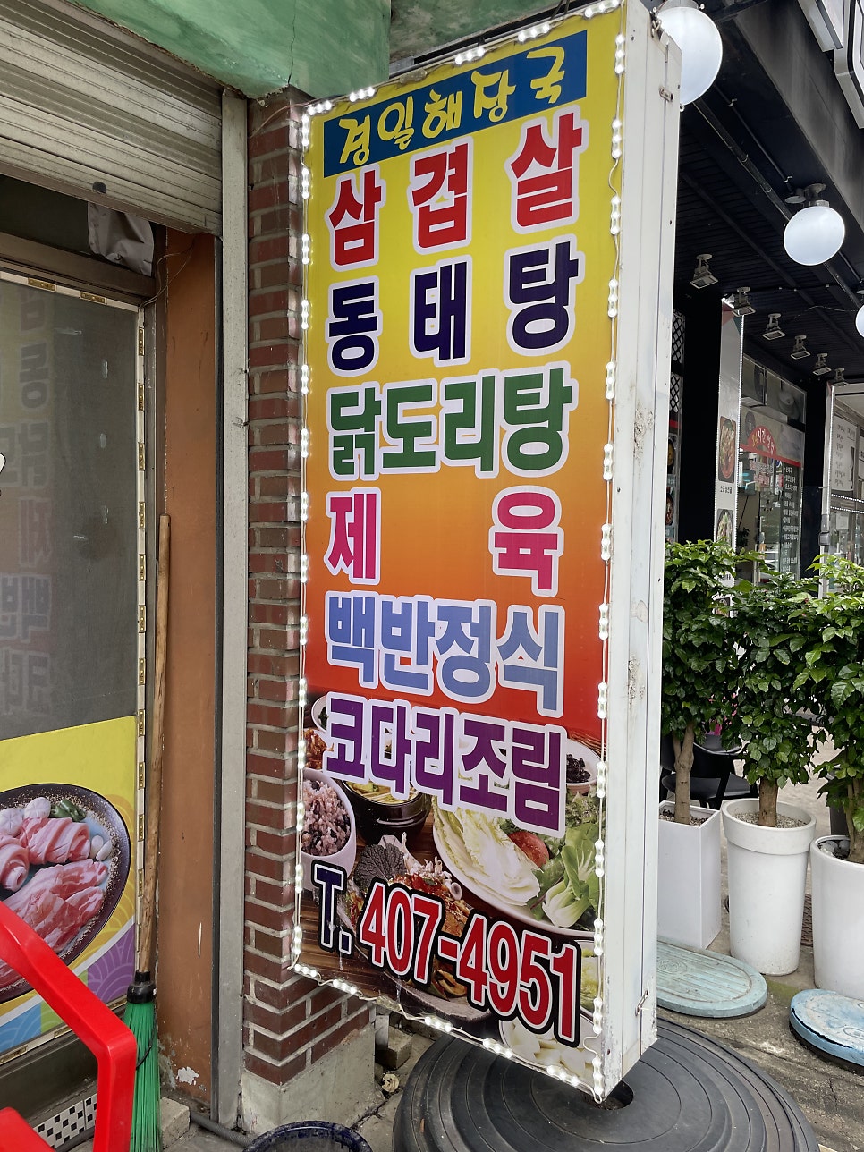 경일해장국 사진 2