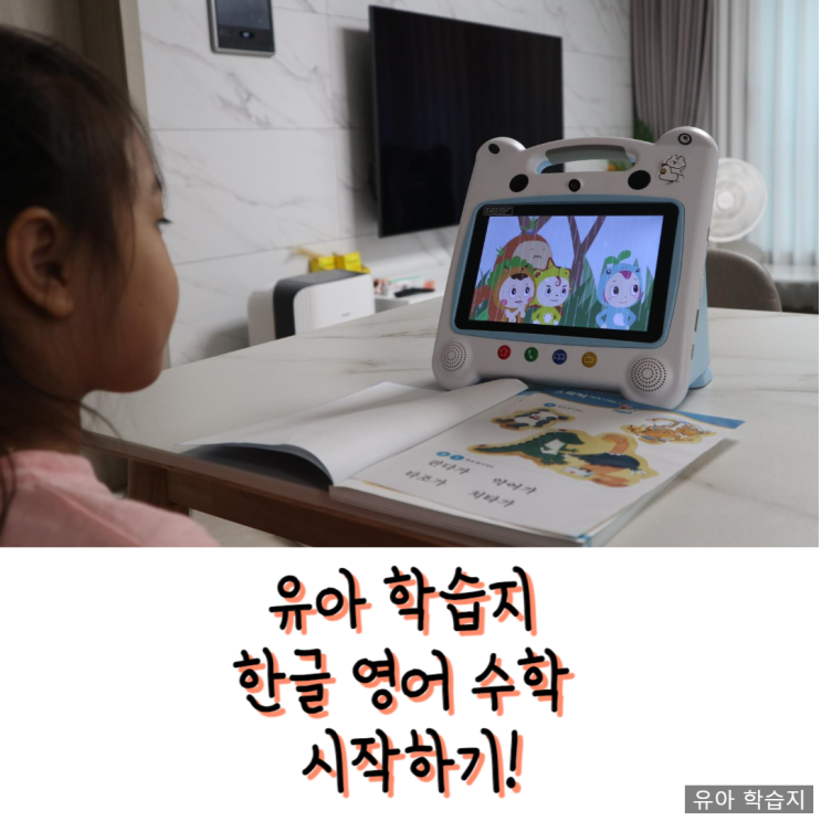  수원 유아 학습지 망포 5세 6세 한글 떼기