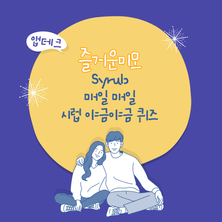  청담뉴트리션 락토페린 시럽 타임어택 퀴즈 10월11일