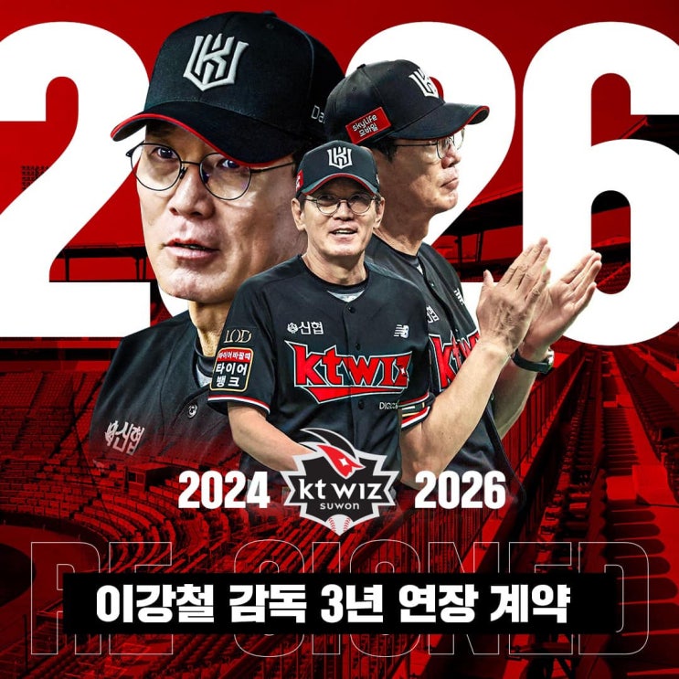 <b>KT</b> 위즈 <b>이강철</b> <b>감독</b>과 3년 총액 24억원 재 계약으로 3번째... 