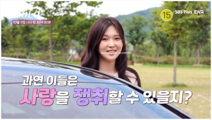 나는SOLO 나는솔로 118회 17기 데프콘 이이경 송해나 거창 2년반 준비 회심의 솔로녀 미모 미녀 군단 시청률 화제성 비드라마 갤러리 공식영상 영숙 연애 경험