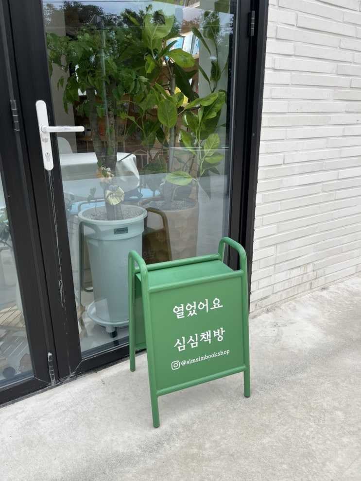  제주 선흘리 조용한 독립서점 심심책방 심리상담센터