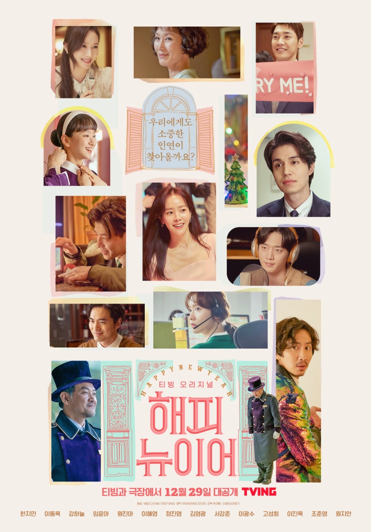  해피 뉴 이어(2021) - 닥치고 '액츄얼리'